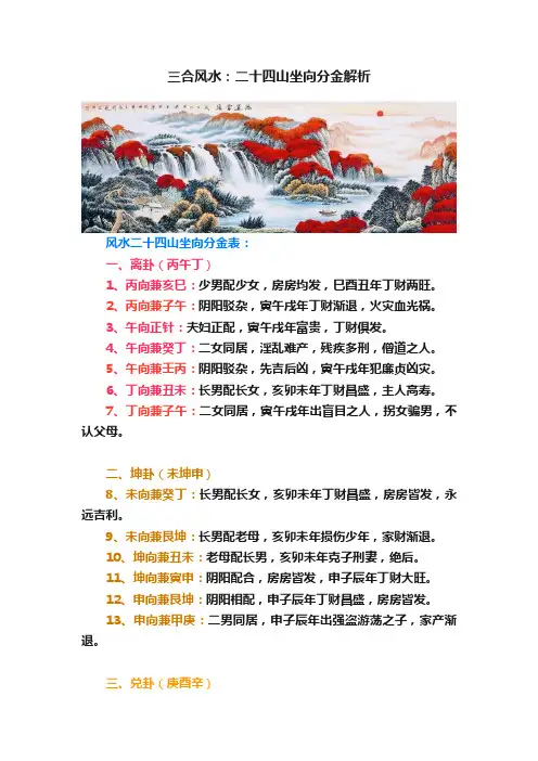 三合风水：二十四山坐向分金解析
