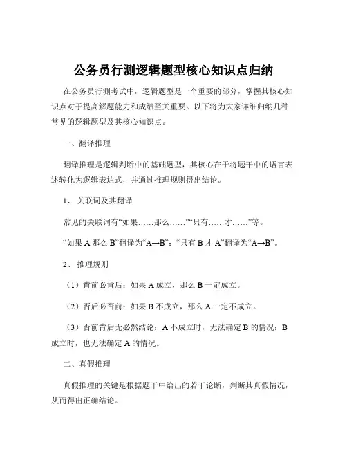 公务员行测逻辑题型核心知识点归纳