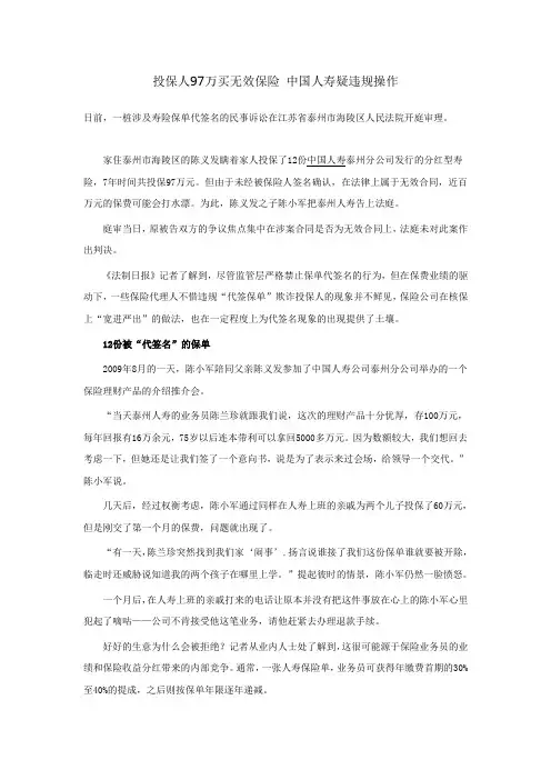投保人97万买无效保险 中国人寿疑违规操作