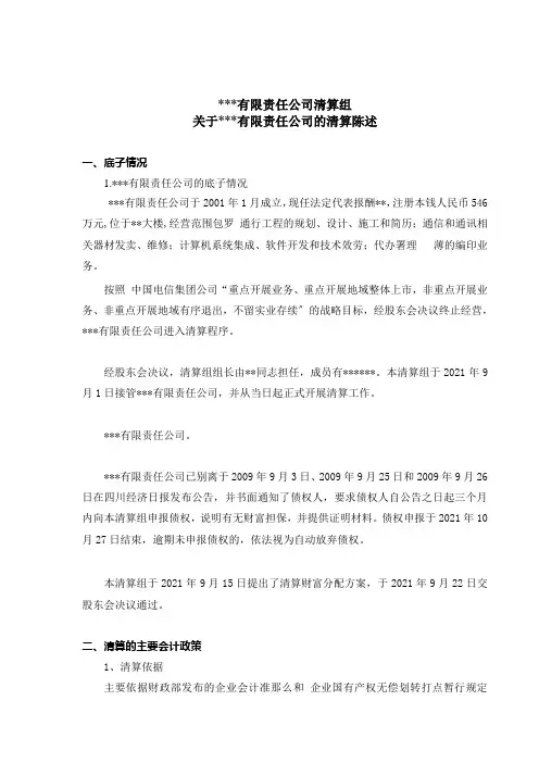 清算审计报告