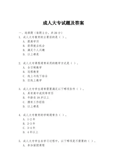 成人大专试题及答案