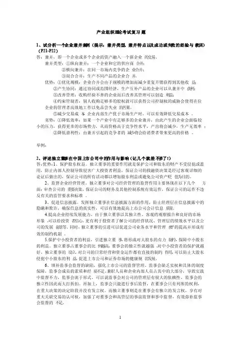 产业组织理论考试复习题