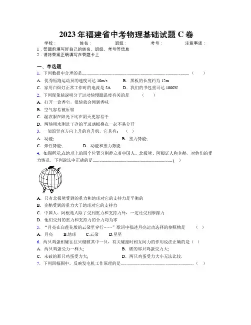 2023年福建省中考物理基础试题C卷附解析