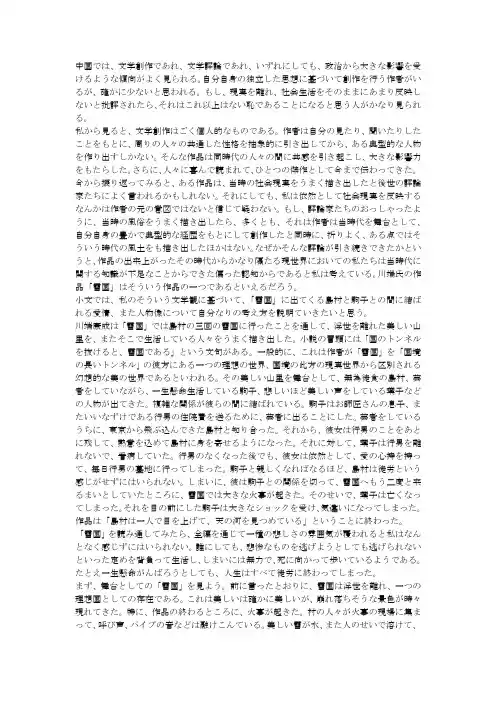 日语范文 参考