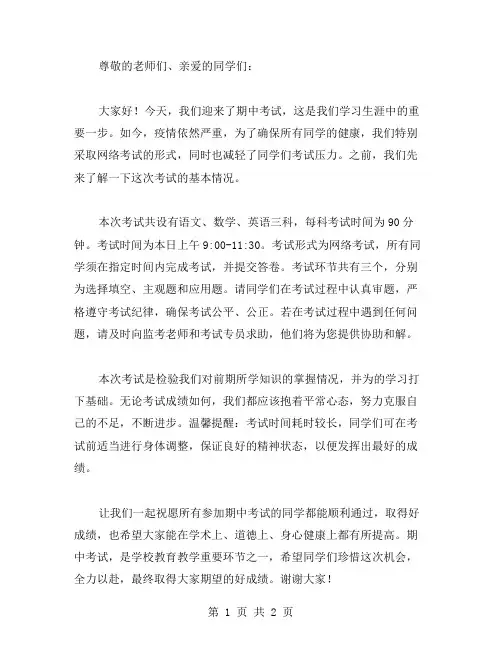 期中考试主持词范文