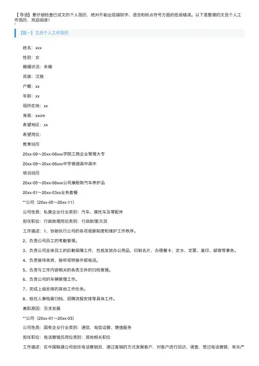 文员个人工作简历5篇