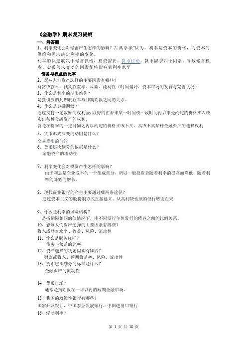 金融学期末复习