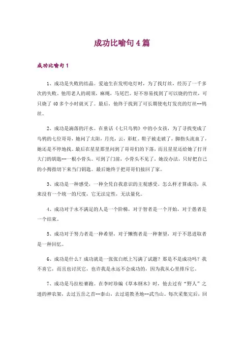 成功比喻句4篇