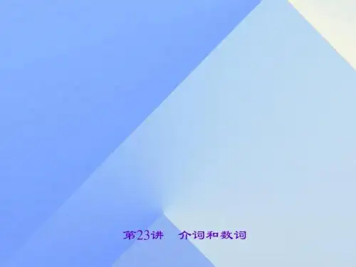 中考英语第二轮语法考点聚焦第23讲介词和数词课件1