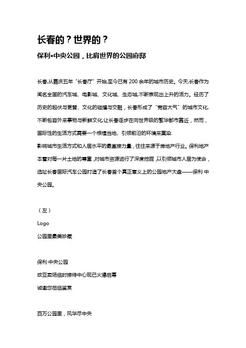 保利·中央公园报广文案