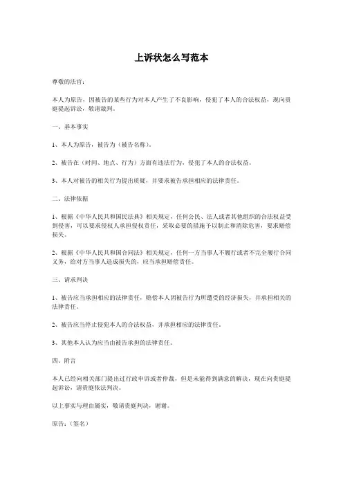 上诉状怎么写范本