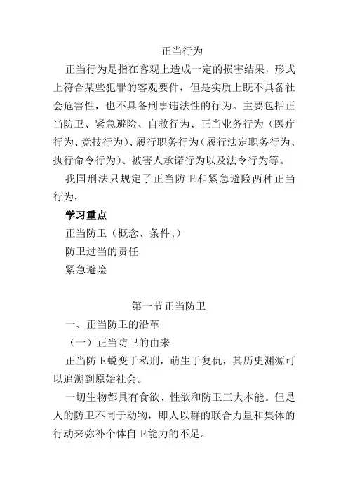 刑法讲义-正当行为