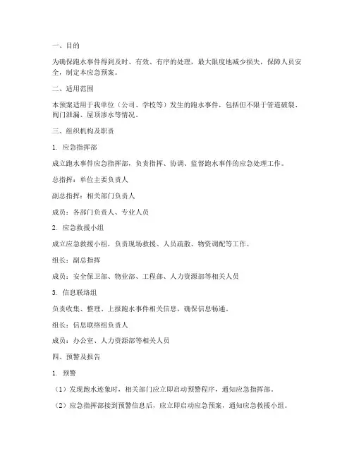 应急预案跑水