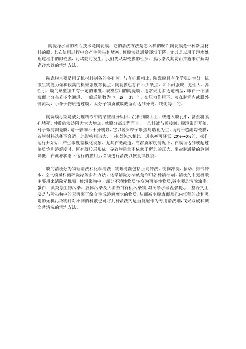 陶瓷净水器膜的清洗方法