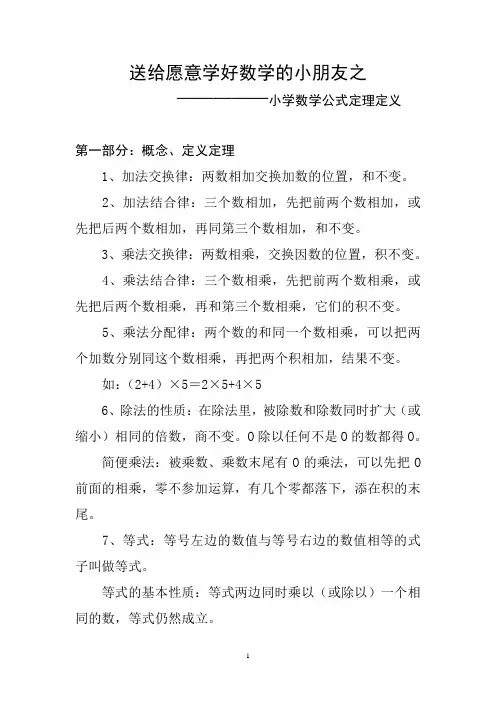 小学数学公式定理定义大全