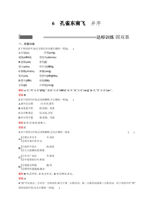 高一语文人教版必修2练习：2.6 孔雀东南飞 并序 Word版含解析 (1).docx
