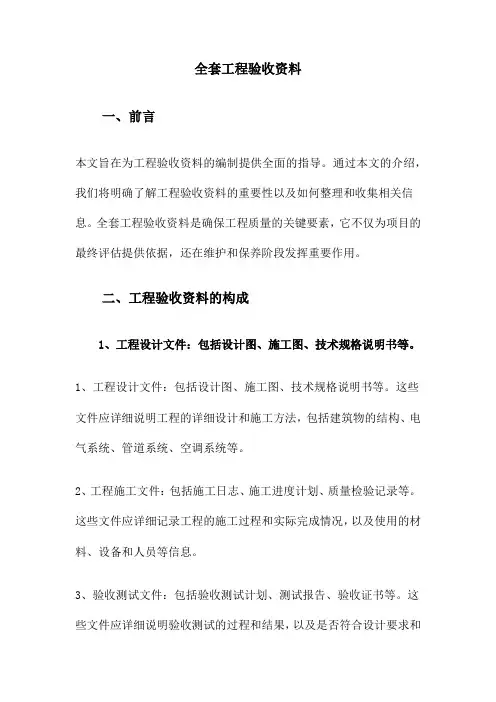 全套工程验收资料