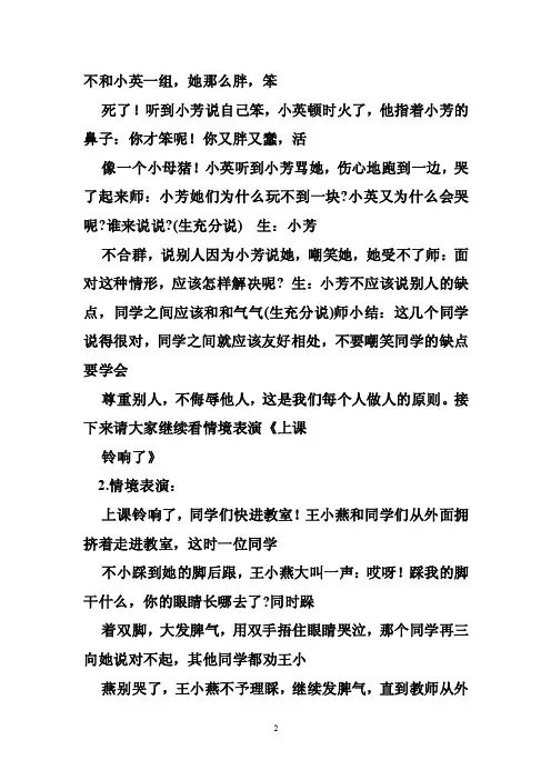 释放压力主题班会