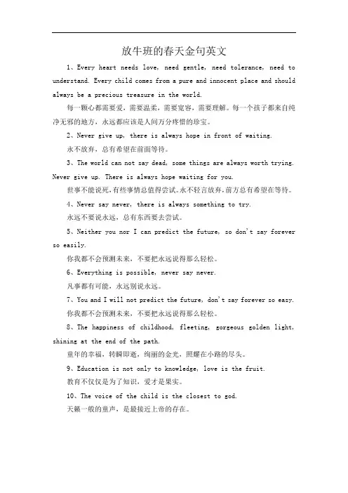 放牛班的春天金句英文