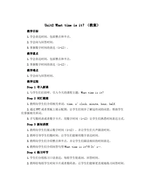 Unit2 What time is it？(教案)人教PEP版英语四年级下册