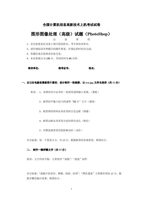 全国计算机信息高新技术photoshop上机考试试卷