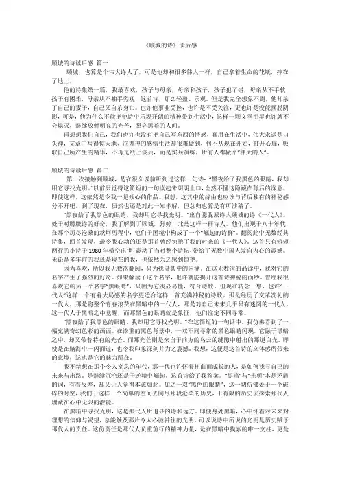 《顾城的诗》读后感