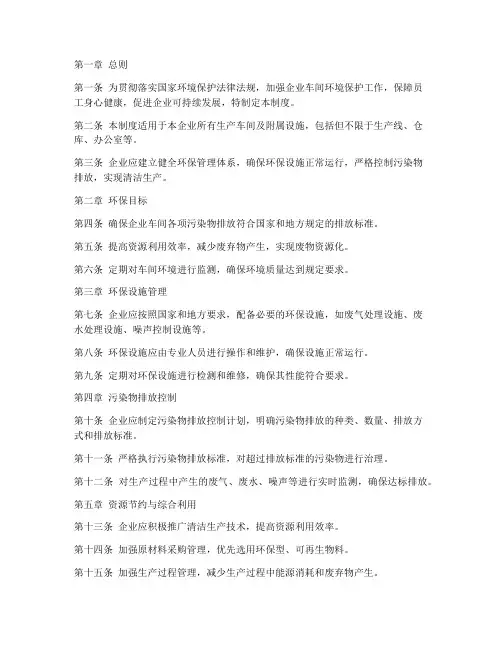 企业车间环保管理制度