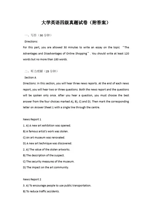 大学英语四级真题试卷(附答案)