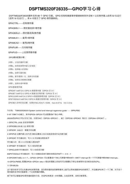 DSPTMS320F28335---GPIO学习心得