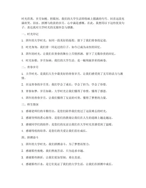 毕业感言优美句子大学