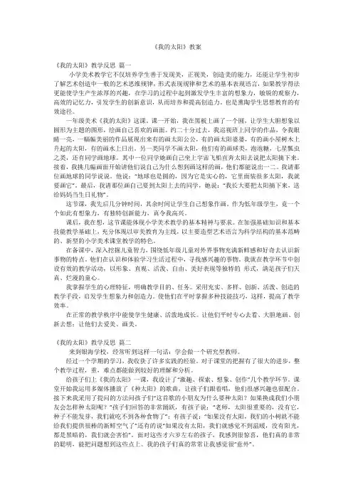 《我的太阳》教案