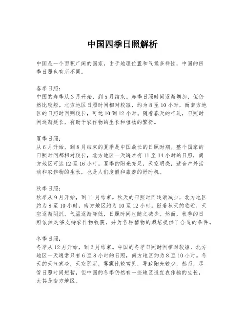 中国四季日照解析