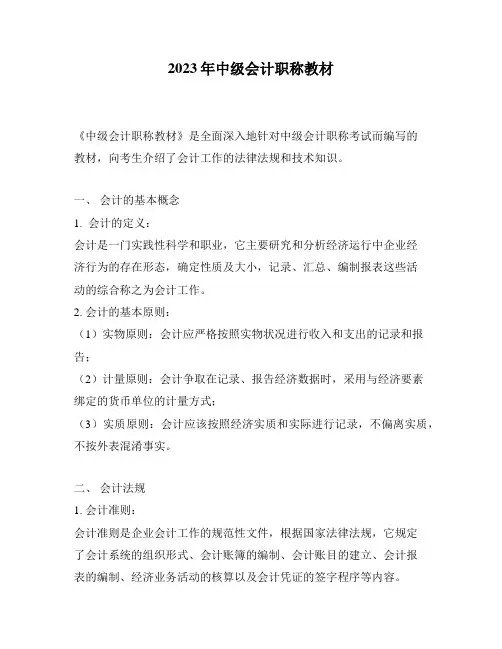 2023年中级会计职称教材