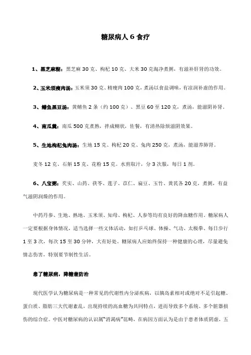 糖尿病人6食疗