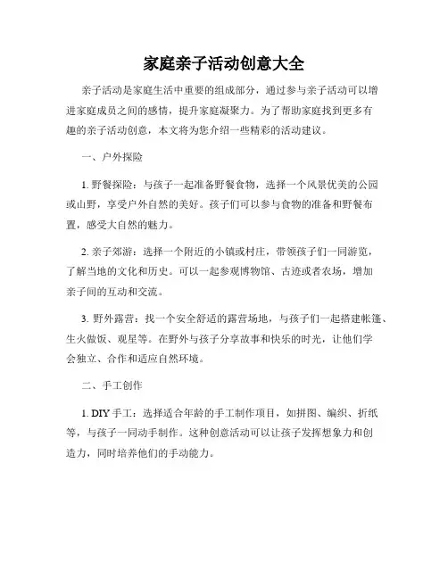 家庭亲子活动创意大全
