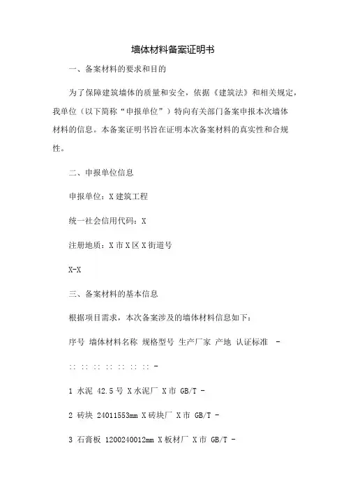 墙体材料备案证明书