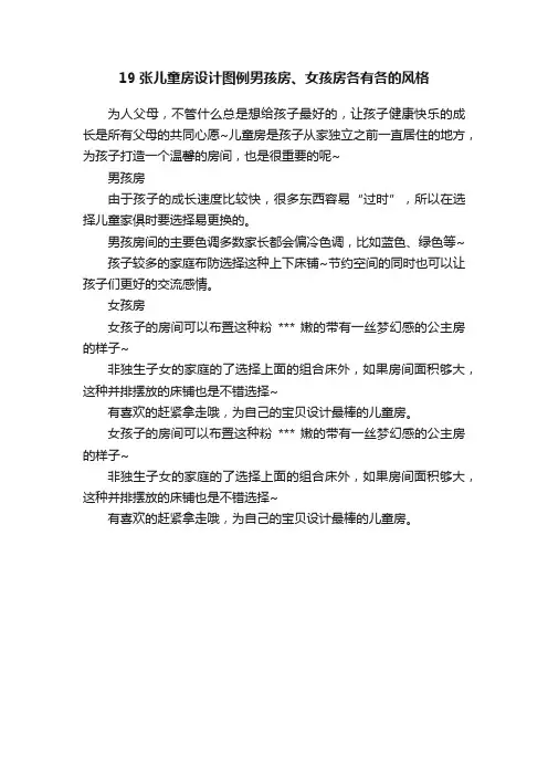 19张儿童房设计图例男孩房、女孩房各有各的风格