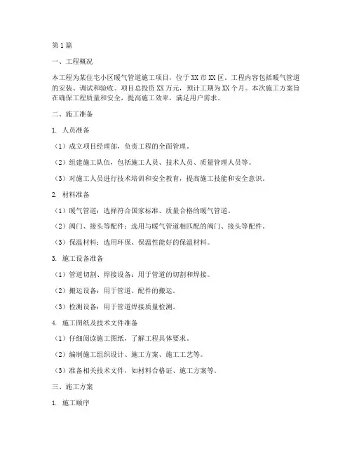 暖气管道工程施工方案(3篇)