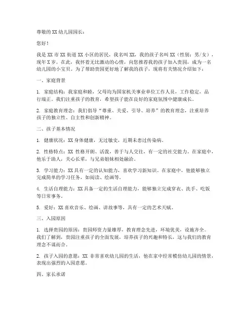 幼儿园宝贝入园介绍信模板