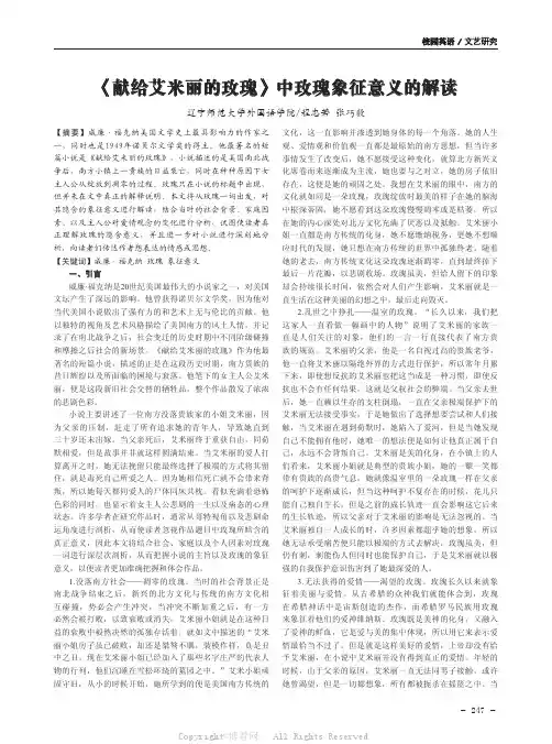 《献给艾米丽的玫瑰》中玫瑰象征意义的解读