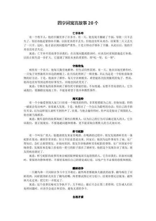 四字词寓言故事20个