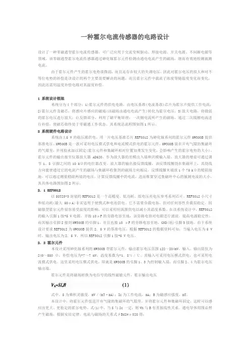 霍尔电流传感器的电路设计