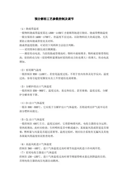点火、升温、投料操作指南