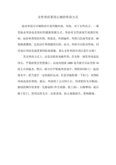 女性坐浴要用正确的坐浴方式