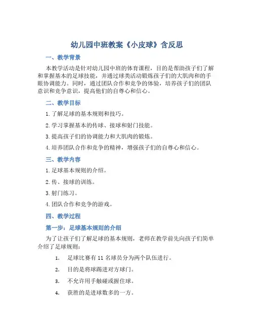 幼儿园中班教案《小皮球》含反思