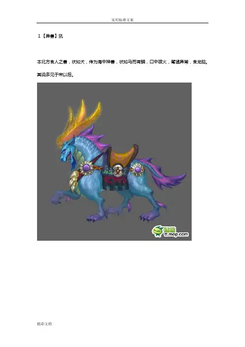 山海经经典图片全集