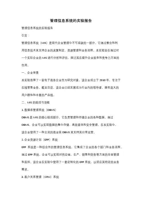 管理信息系统的实验报告
