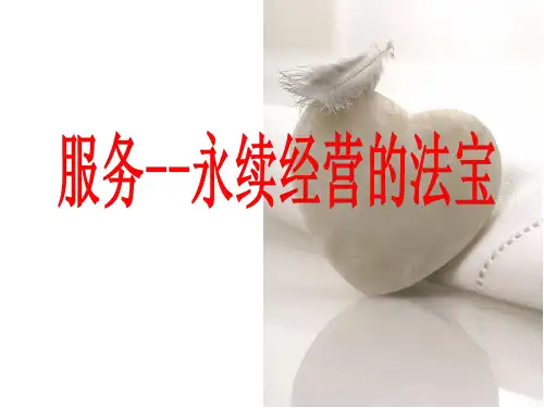 保险客户服务ppt课件