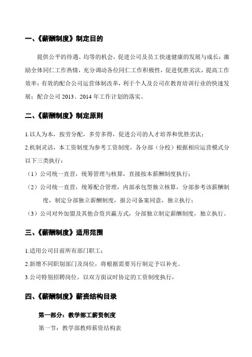 教育培训机构新薪酬制度参考修订
