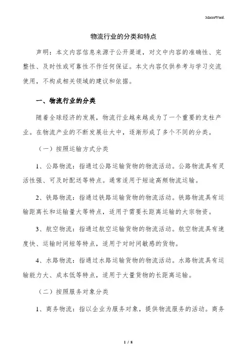 物流行业的分类和特点